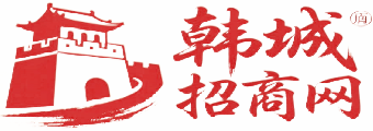 韩城开发园区招商网